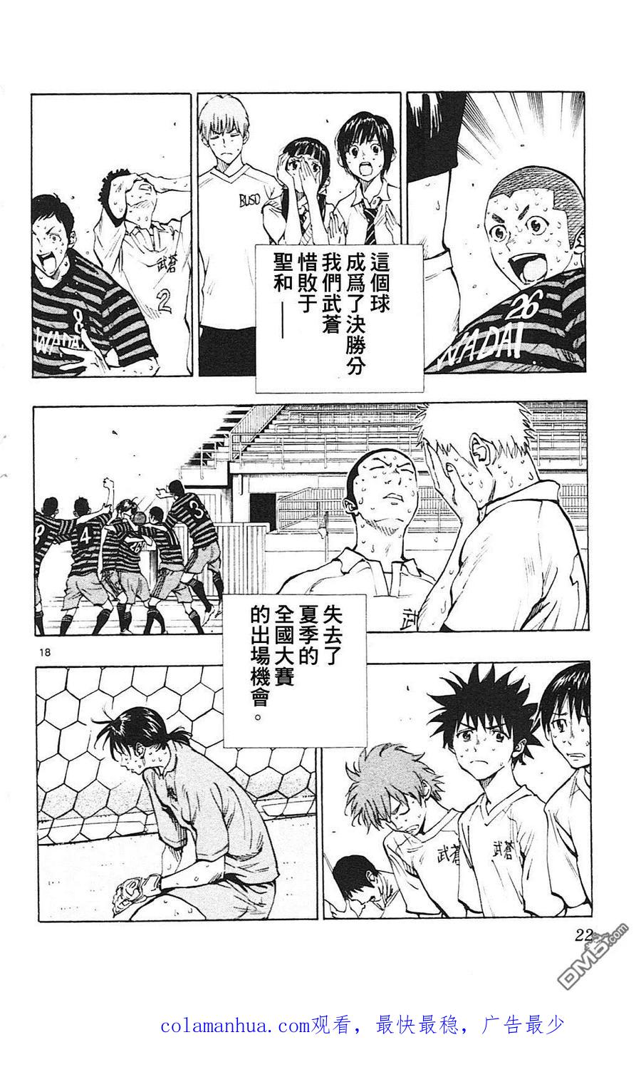 BE BLUES!-化身为青 - 第138话 最后争夺 - 第18张图