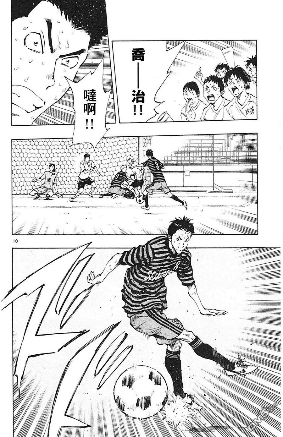 BE BLUES!-化身为青 - 第138话 最后争夺 - 第10张图