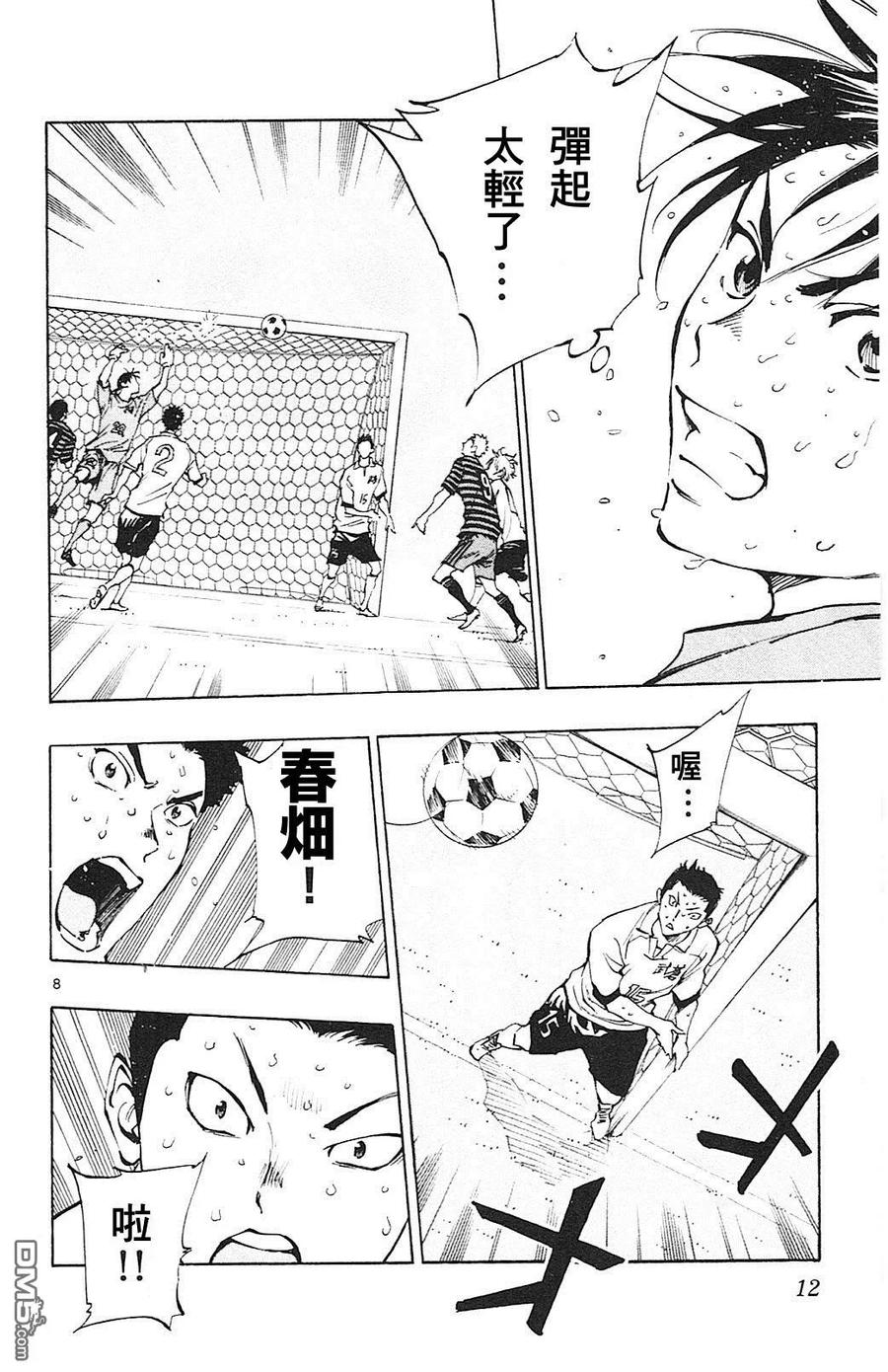 BE BLUES!-化身为青 - 第138话 最后争夺 - 第8张图