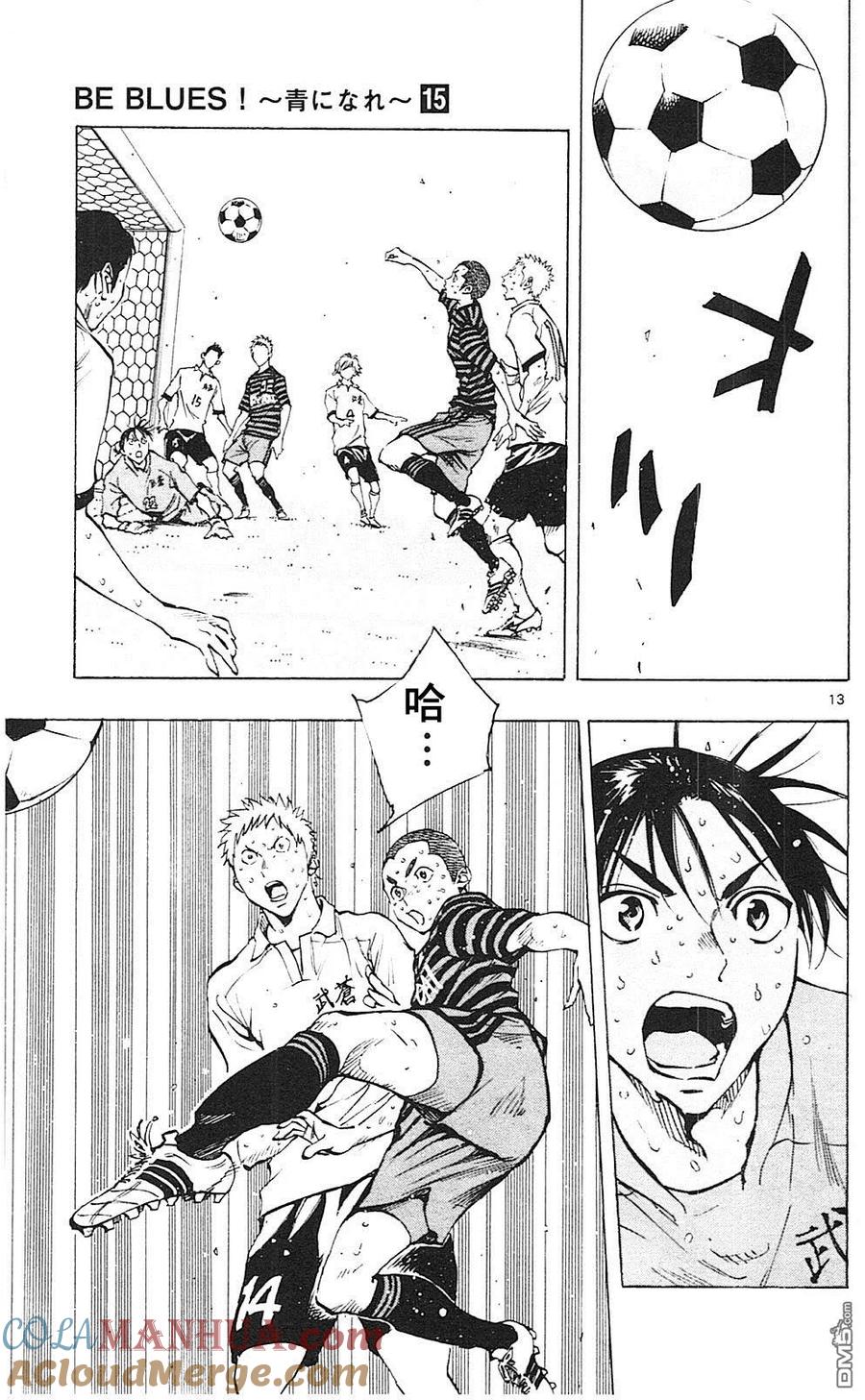 BE BLUES!-化身为青 - 第138话 最后争夺 - 第13张图