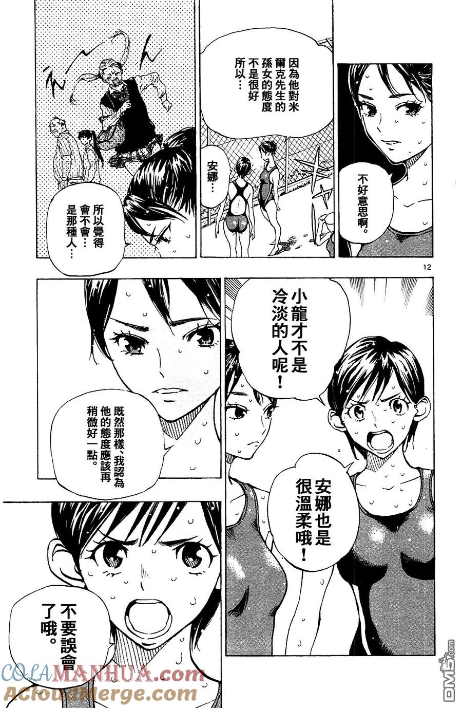 BE BLUES!-化身为青 - 第139话 夏天来了 - 第13张图