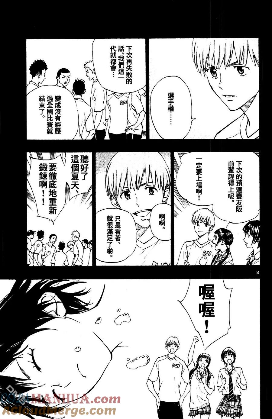 BE BLUES!-化身为青 - 第139话 夏天来了 - 第9张图