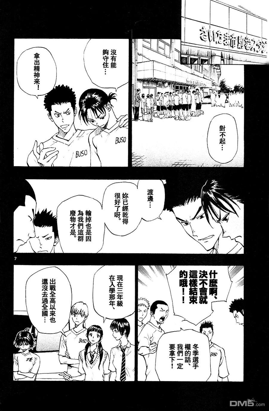 BE BLUES!-化身为青 - 第139话 夏天来了 - 第8张图