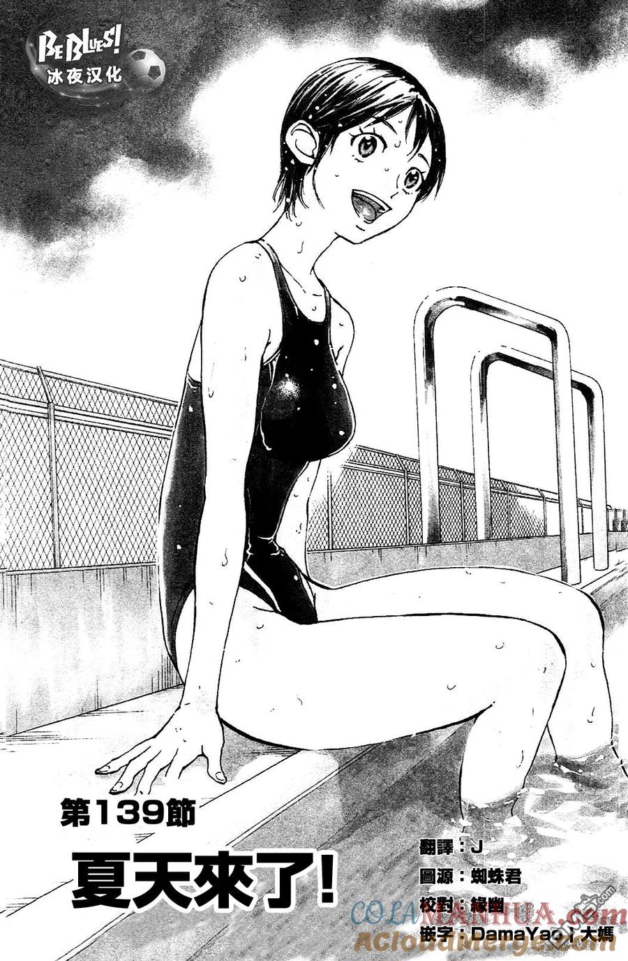 BE BLUES!-化身为青 - 第139话 夏天来了 - 第3张图