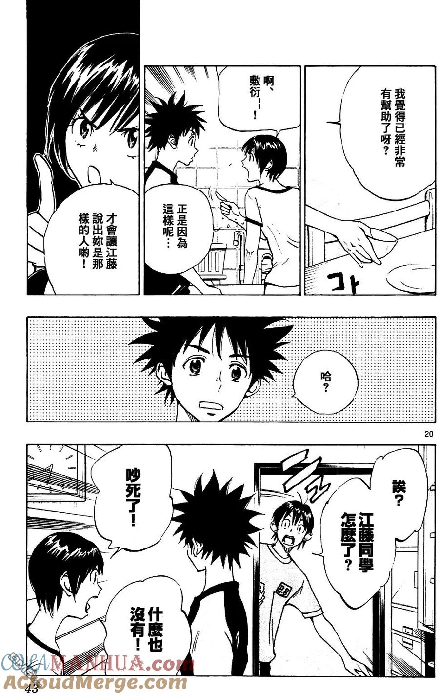 BE BLUES!-化身为青 - 第139话 夏天来了 - 第21张图