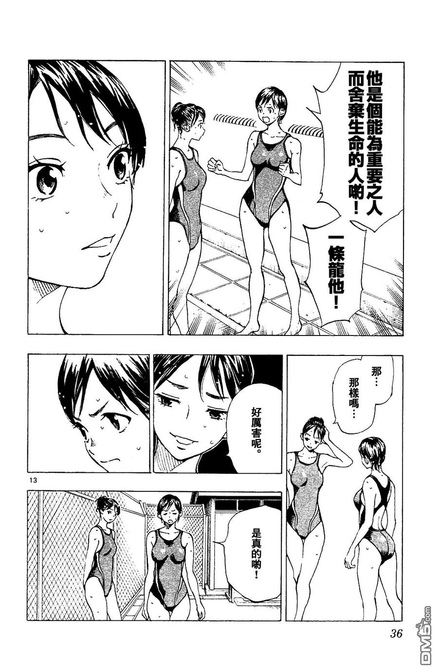 BE BLUES!-化身为青 - 第139话 夏天来了 - 第14张图