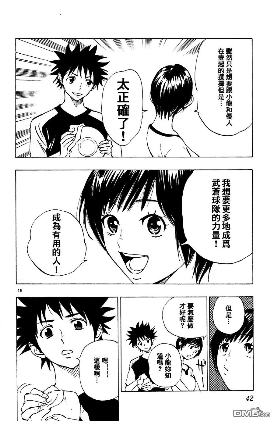 BE BLUES!-化身为青 - 第139话 夏天来了 - 第20张图