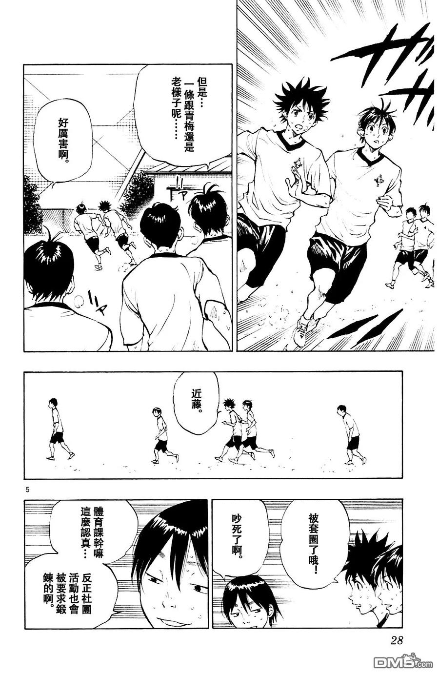 BE BLUES!-化身为青 - 第139话 夏天来了 - 第6张图