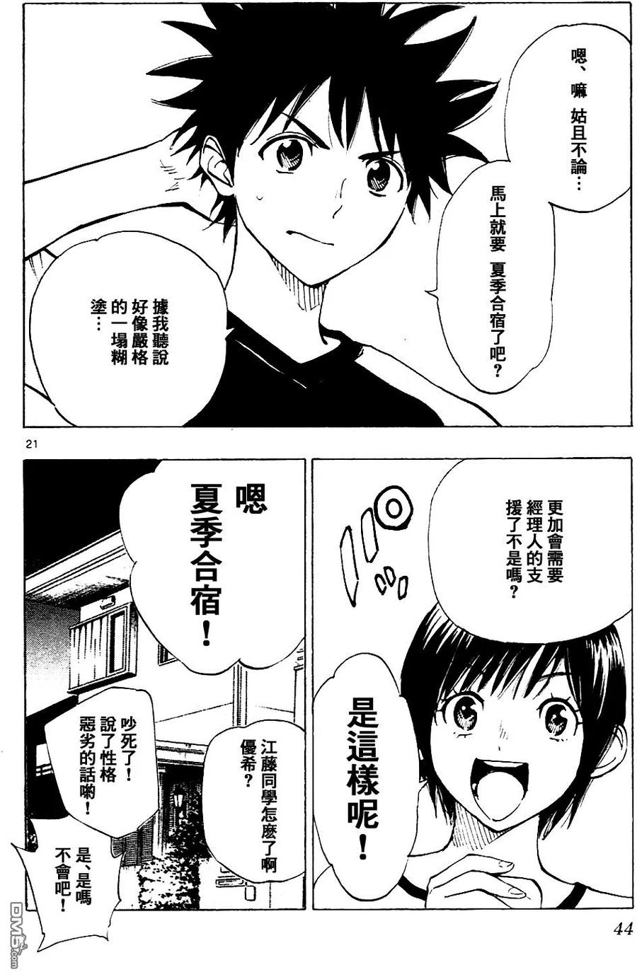 BE BLUES!-化身为青 - 第139话 夏天来了 - 第22张图