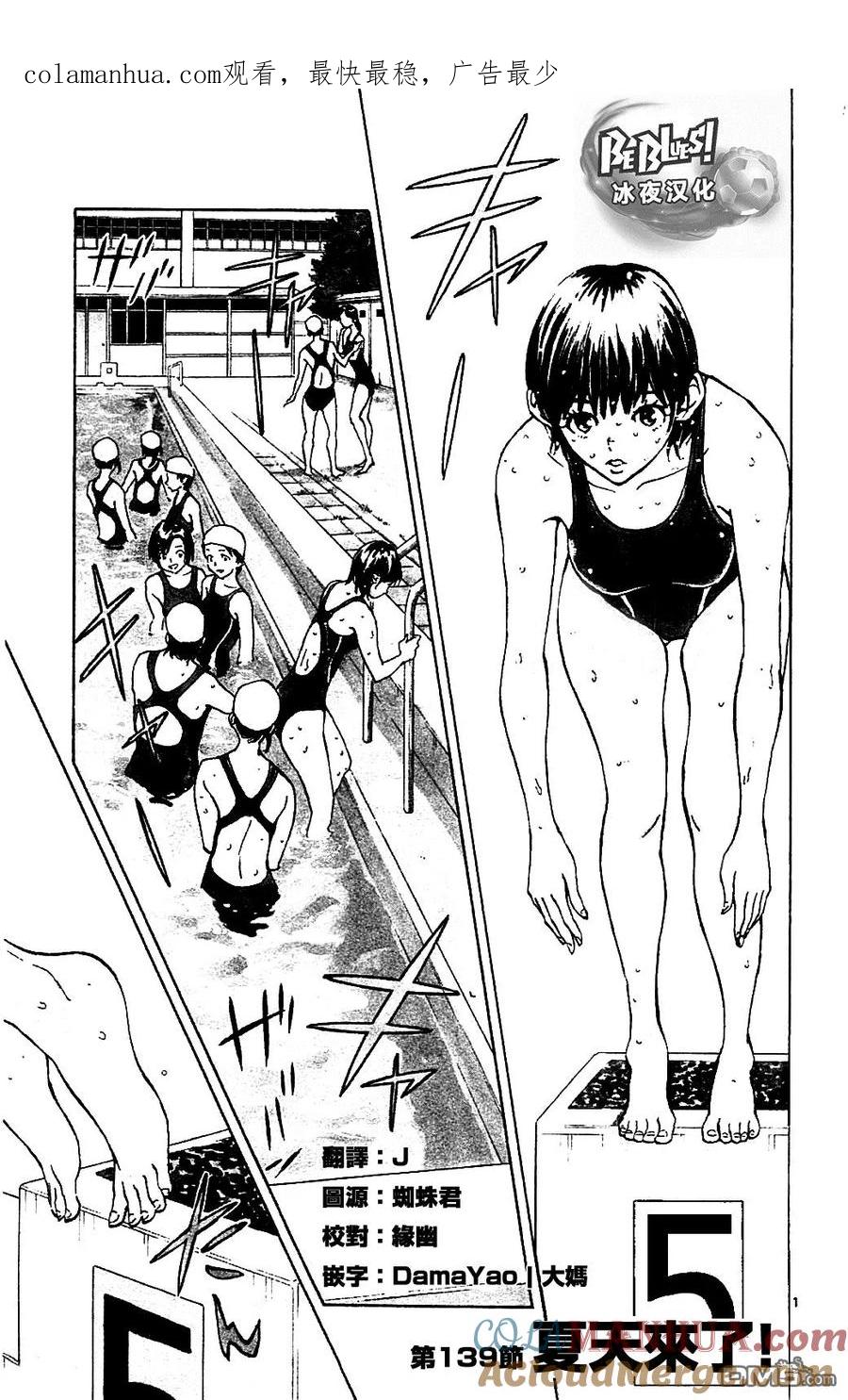 BE BLUES!-化身为青 - 第139话 夏天来了 - 第1张图