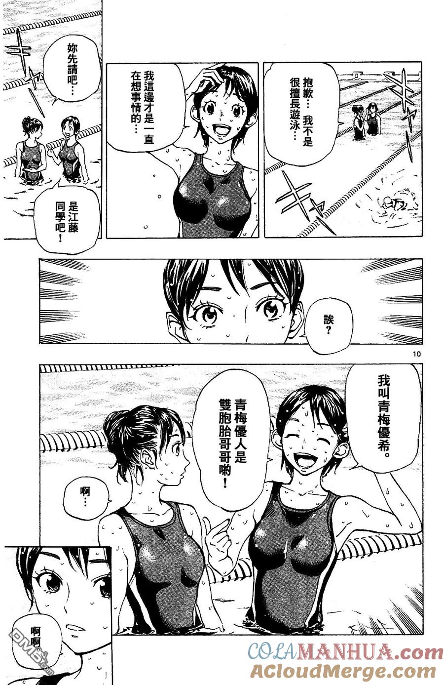 BE BLUES!-化身为青 - 第139话 夏天来了 - 第11张图