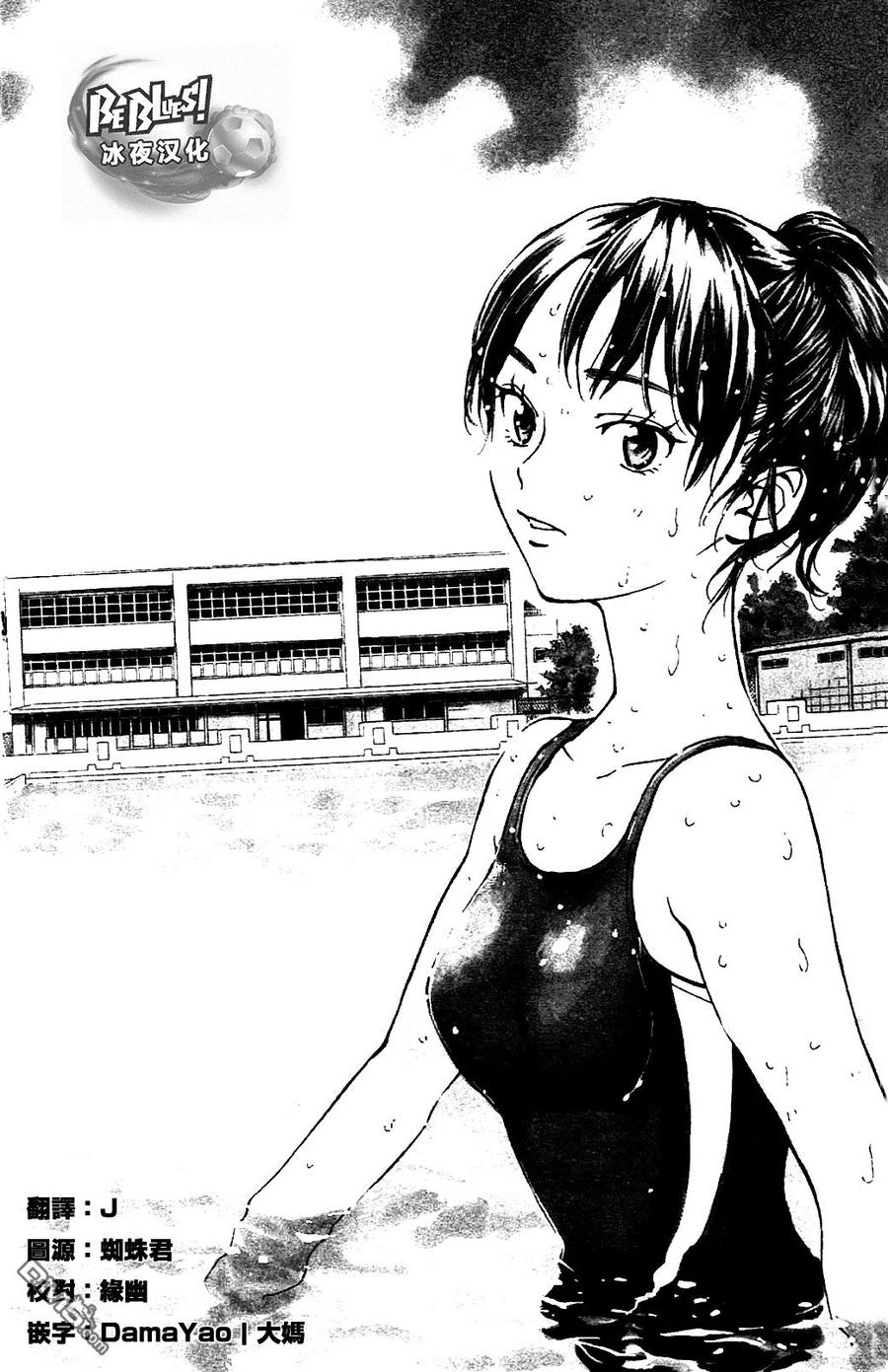 BE BLUES!-化身为青 - 第139话 夏天来了 - 第2张图