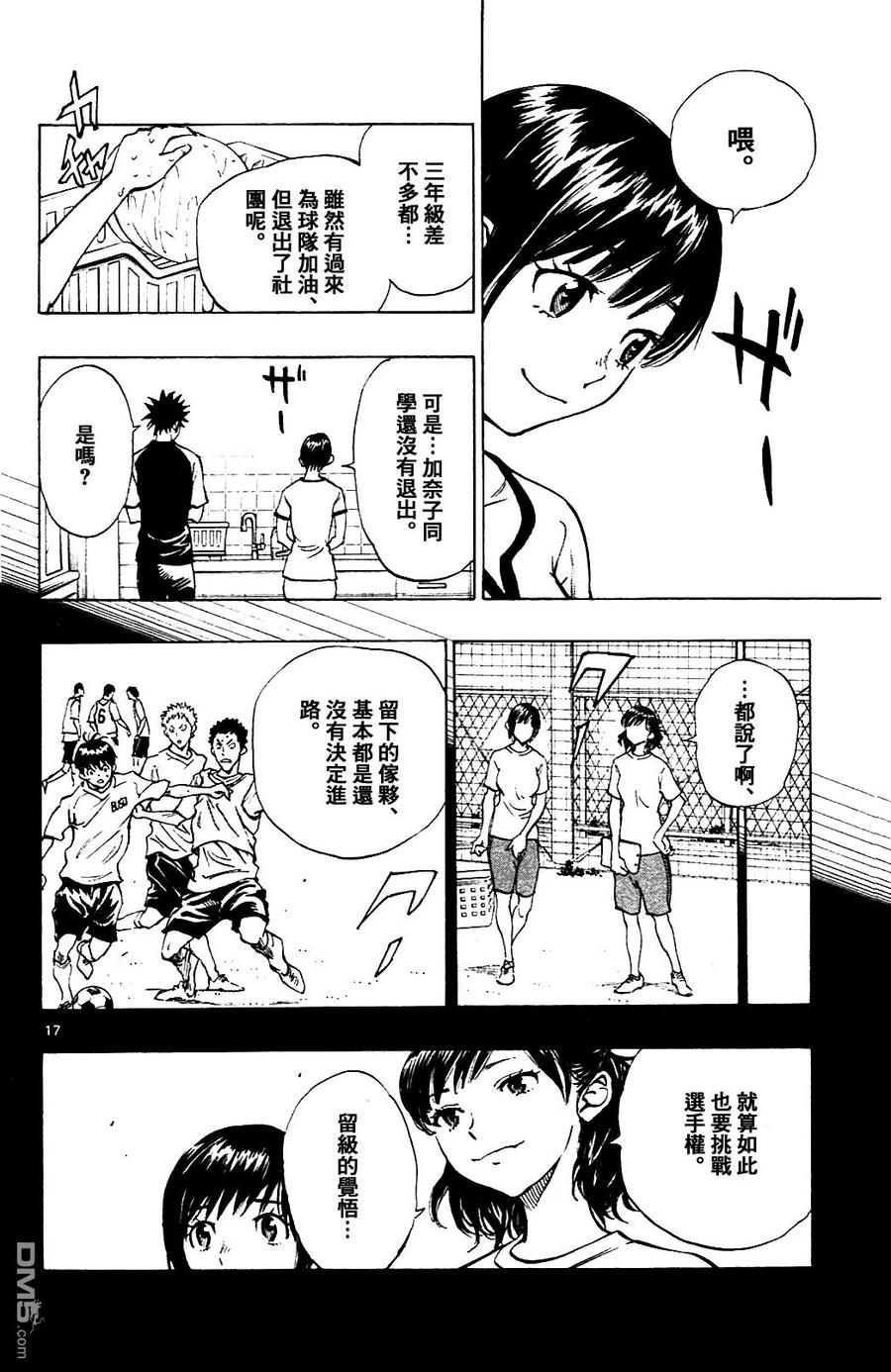 BE BLUES!-化身为青 - 第139话 夏天来了 - 第18张图