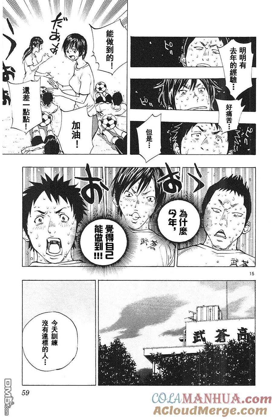 BE BLUES!-化身为青 - 第140话 体能地狱 - 第14张图