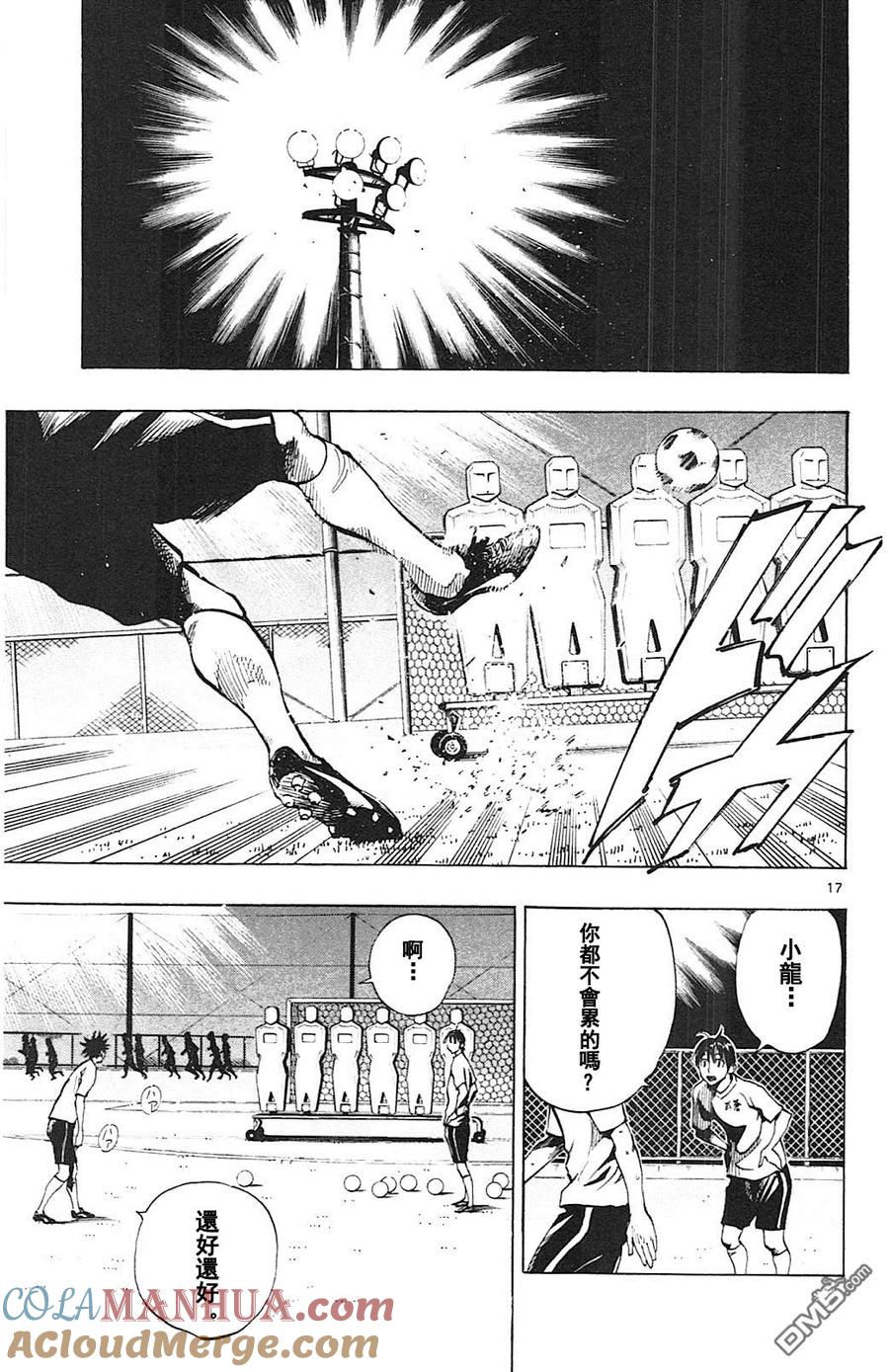 BE BLUES!-化身为青 - 第140话 体能地狱 - 第16张图