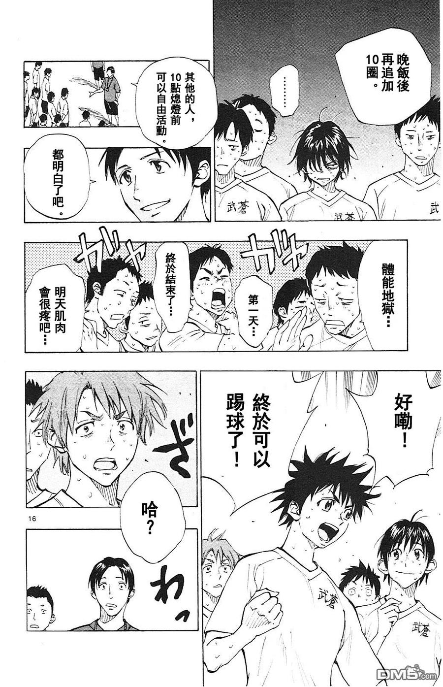 BE BLUES!-化身为青 - 第140话 体能地狱 - 第15张图