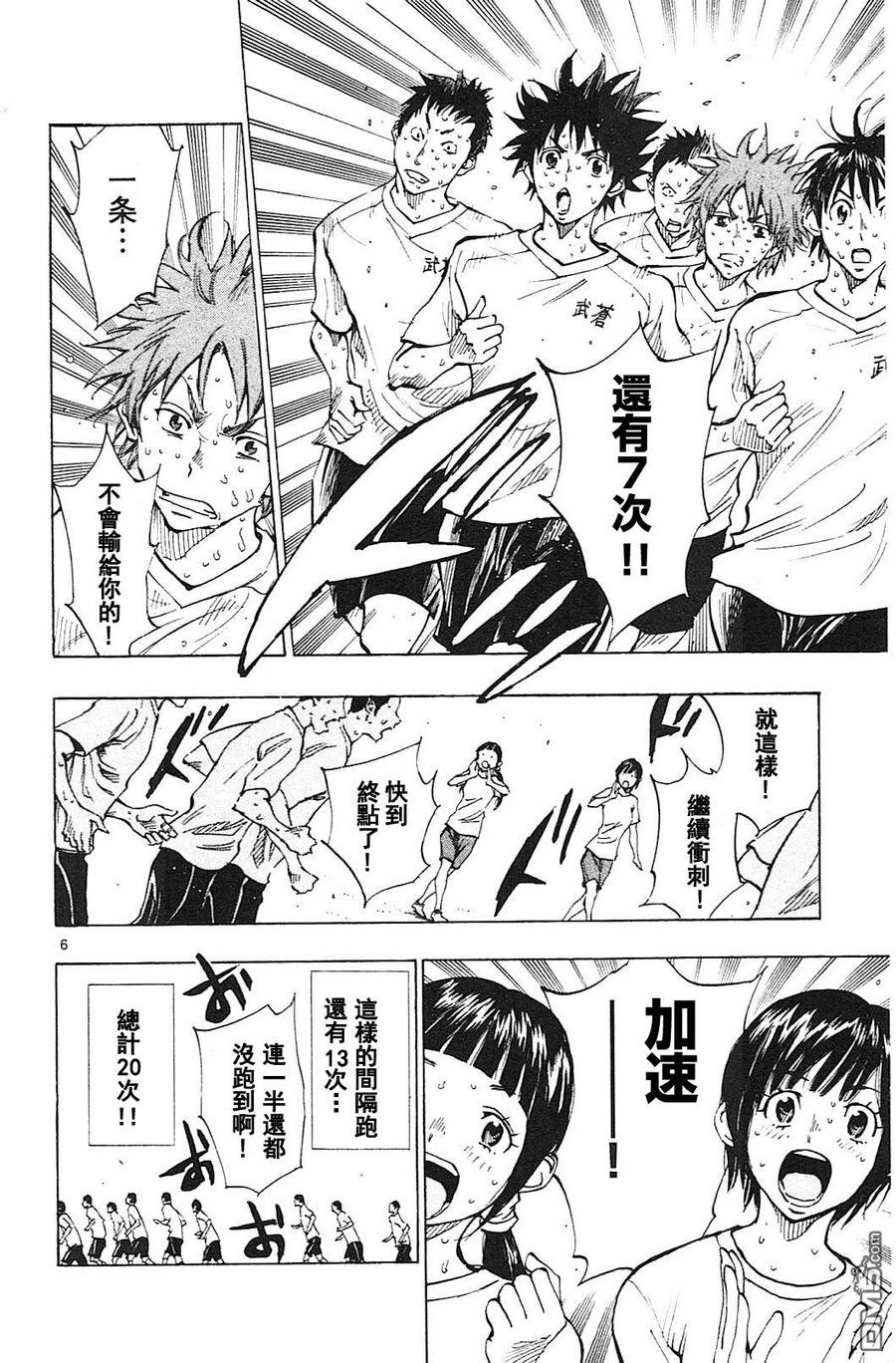 BE BLUES!-化身为青 - 第140话 体能地狱 - 第5张图