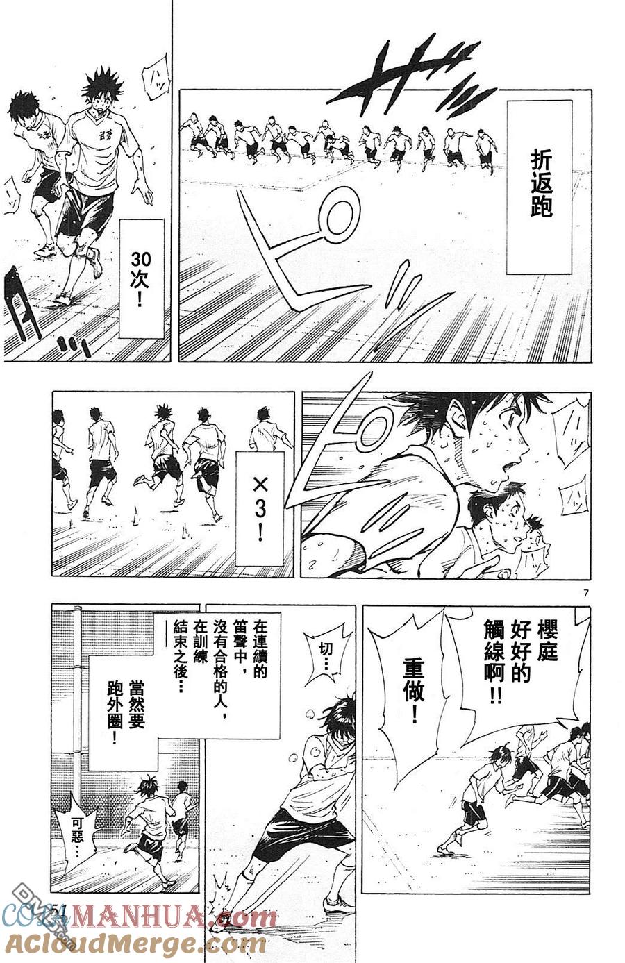 BE BLUES!-化身为青 - 第140话 体能地狱 - 第6张图