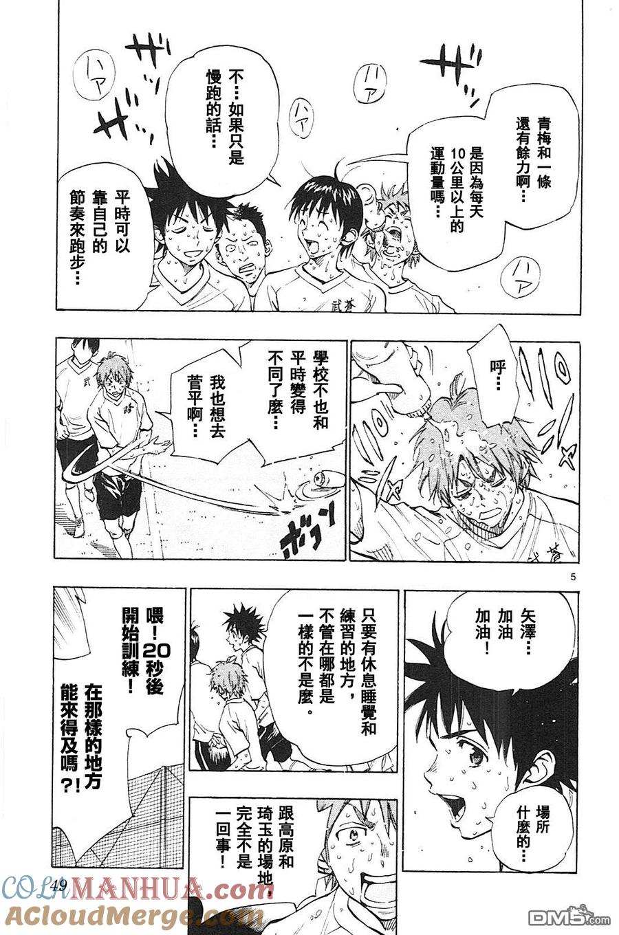 BE BLUES!-化身为青 - 第140话 体能地狱 - 第4张图