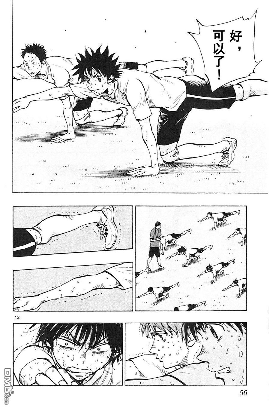 BE BLUES!-化身为青 - 第140话 体能地狱 - 第11张图