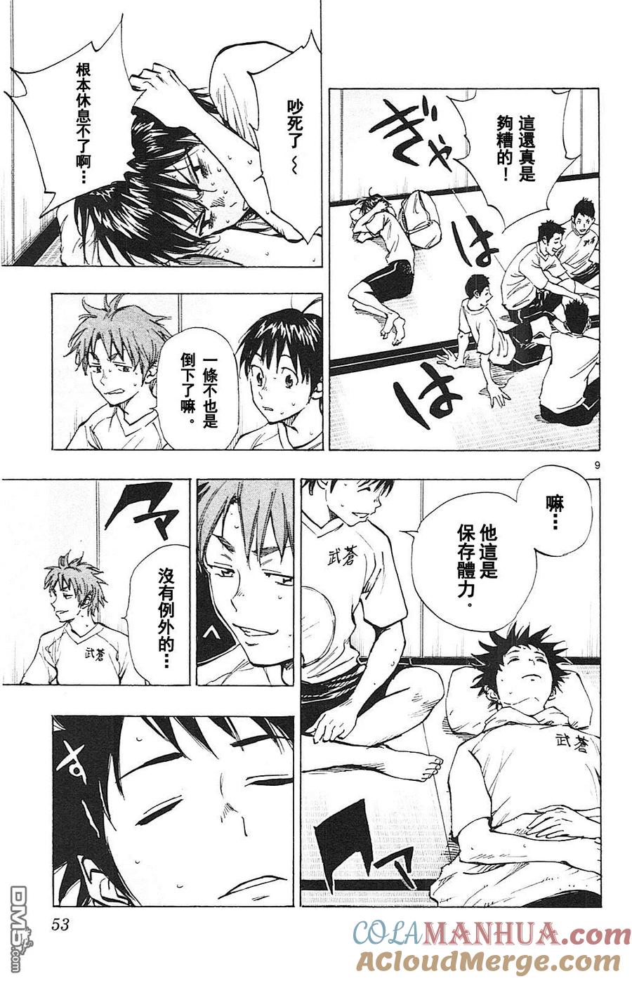 BE BLUES!-化身为青 - 第140话 体能地狱 - 第8张图