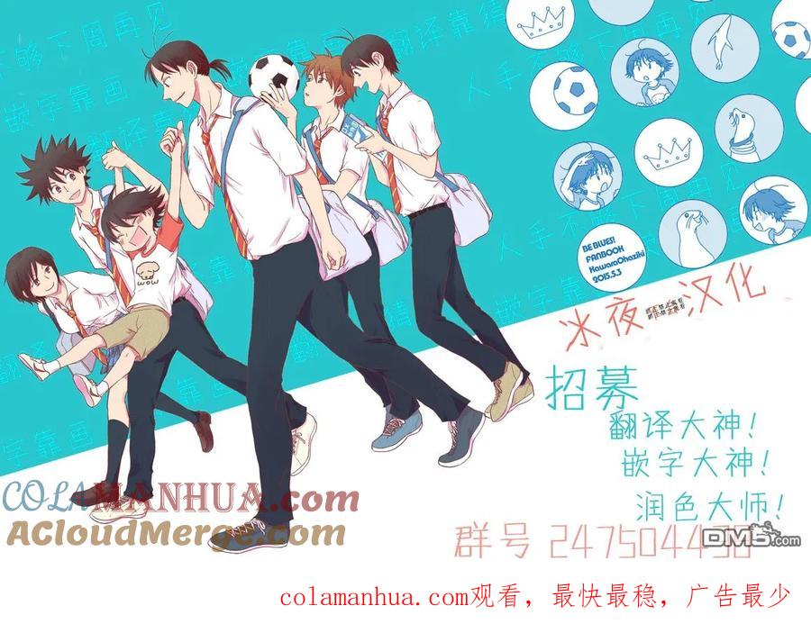 BE BLUES!-化身为青 - 第140话 体能地狱 - 第18张图