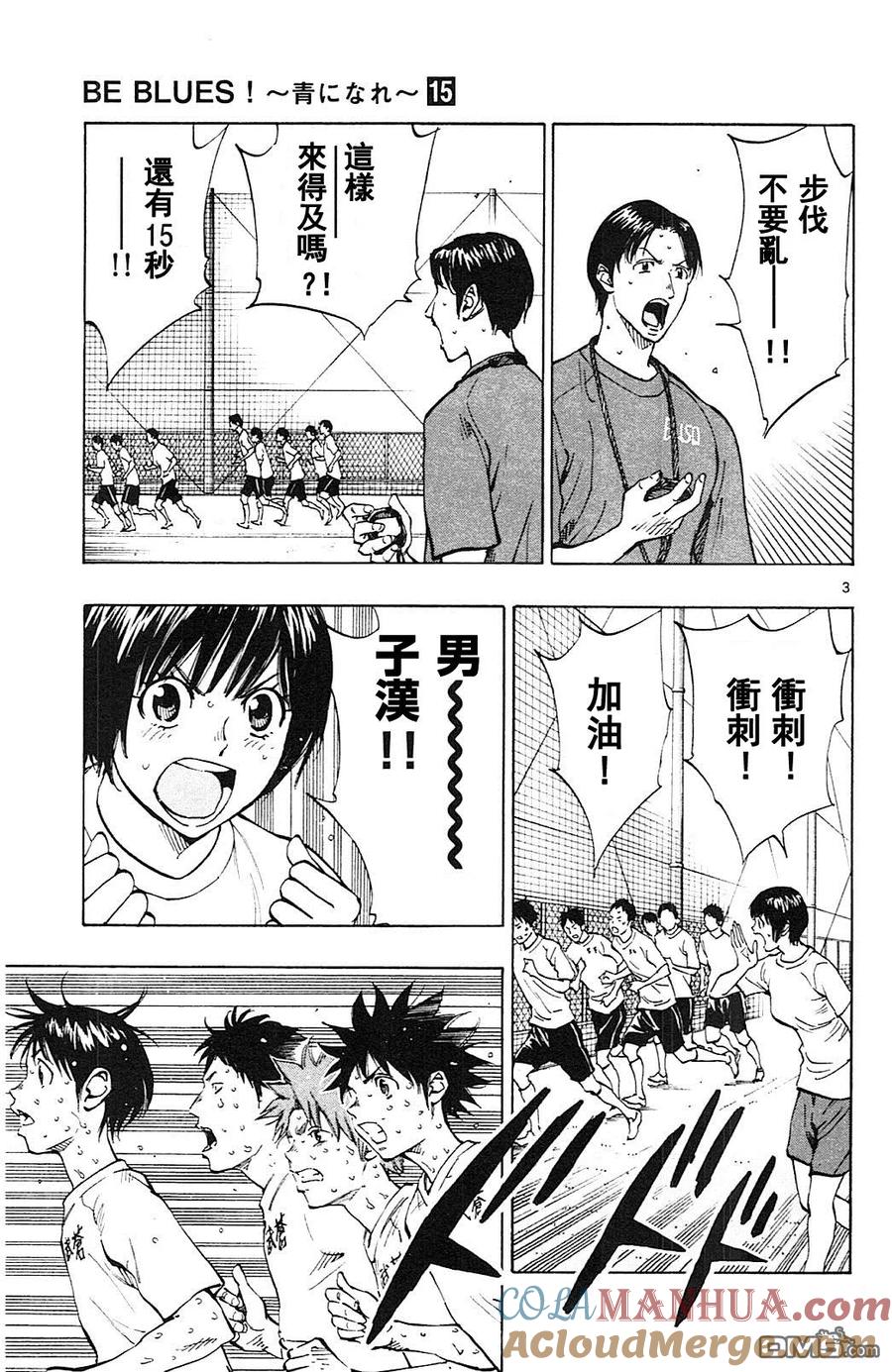 BE BLUES!-化身为青 - 第140话 体能地狱 - 第2张图
