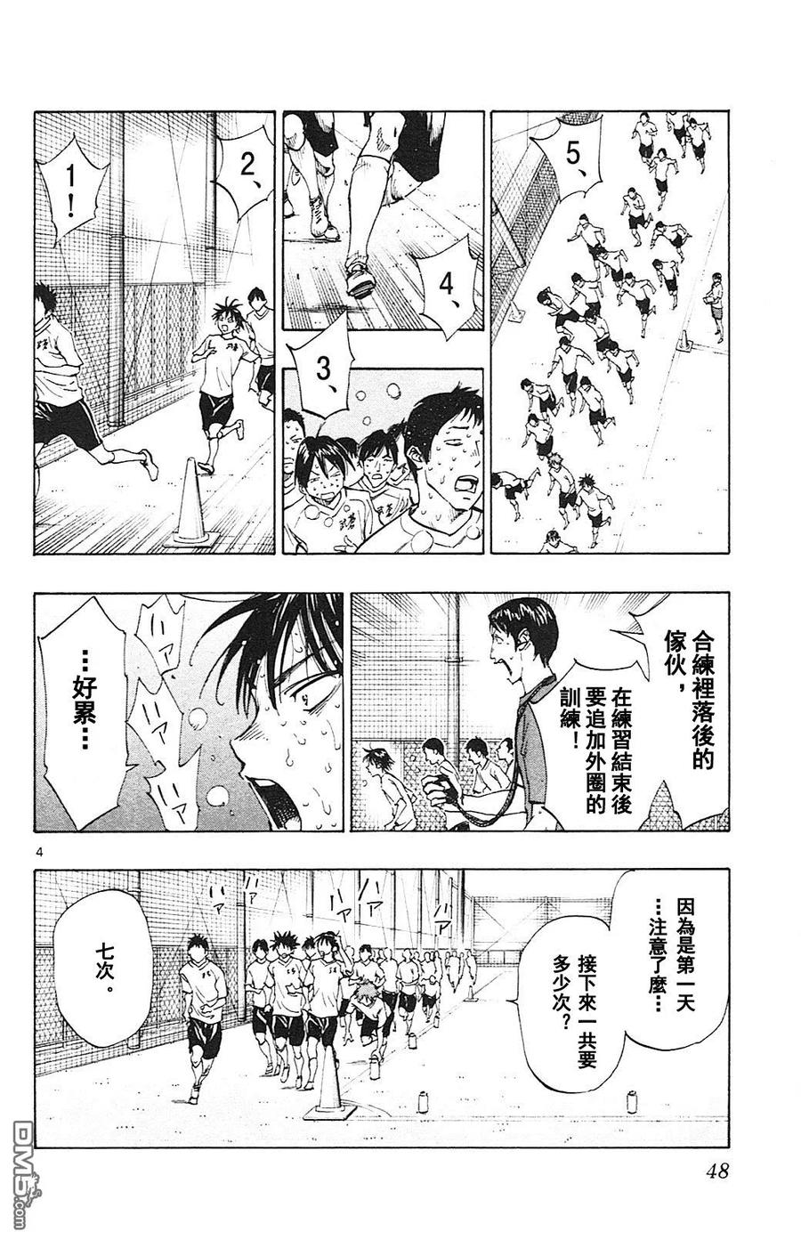 BE BLUES!-化身为青 - 第140话 体能地狱 - 第3张图