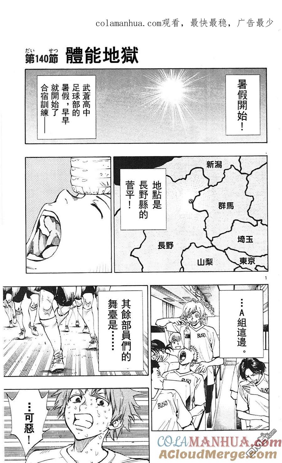 BE BLUES!-化身为青 - 第140话 体能地狱 - 第1张图