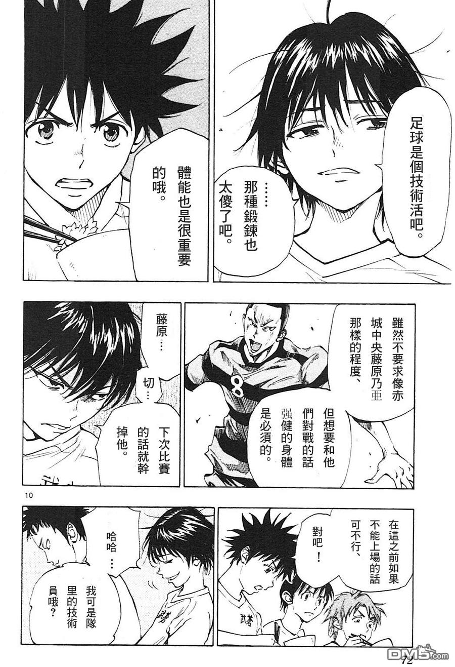 BE BLUES!-化身为青 - 第141话 身体之痛心之痛 - 第10张图