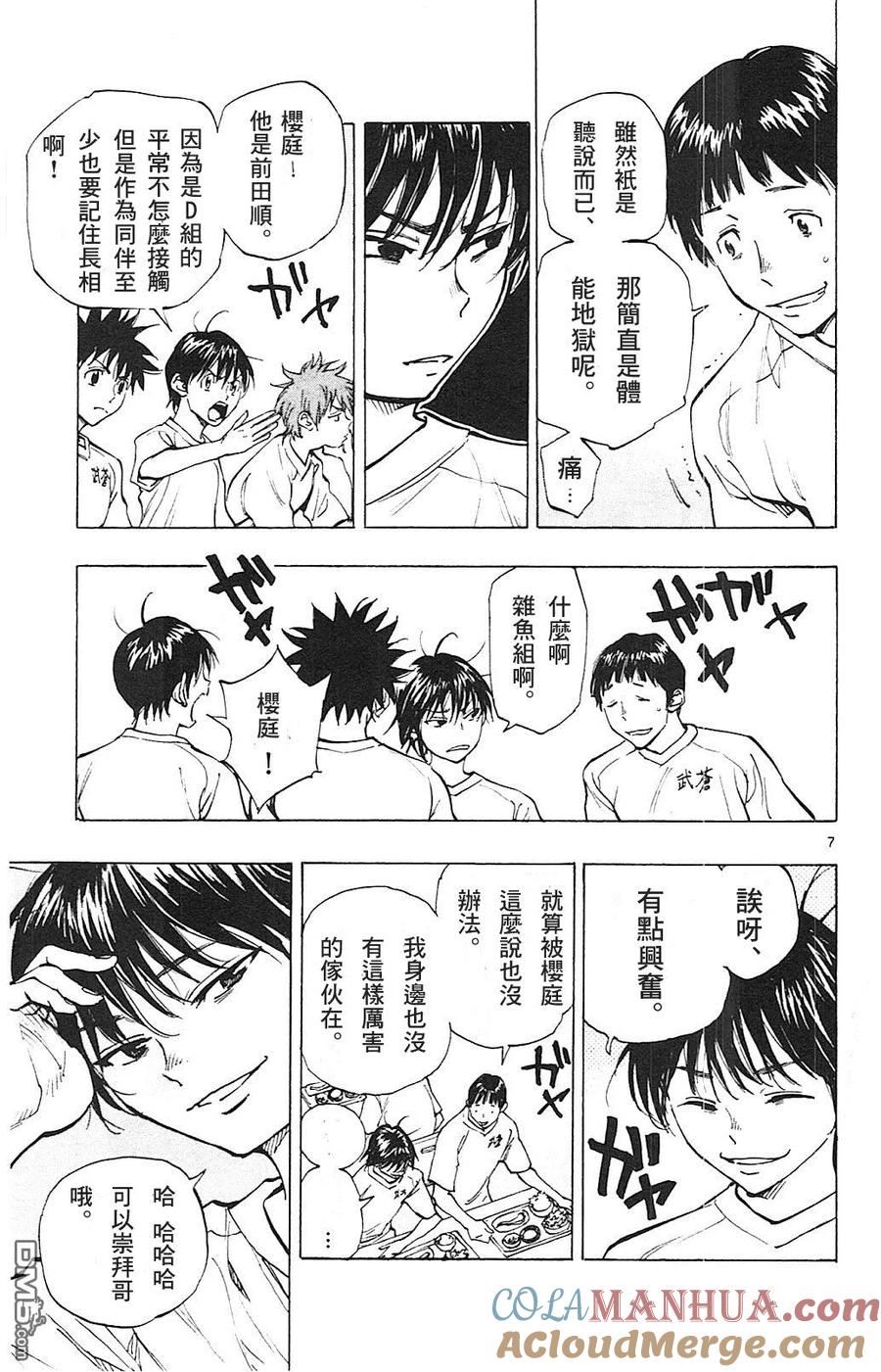 BE BLUES!-化身为青 - 第141话 身体之痛心之痛 - 第7张图