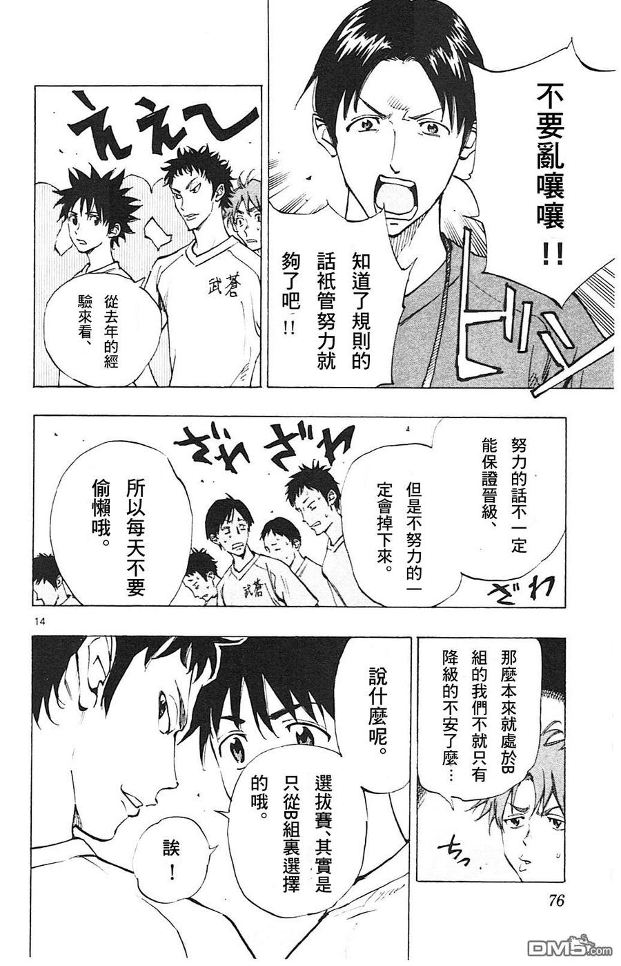 BE BLUES!-化身为青 - 第141话 身体之痛心之痛 - 第14张图