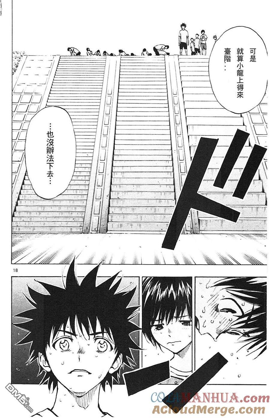 BE BLUES!-化身为青 - 第141话 身体之痛心之痛 - 第17张图