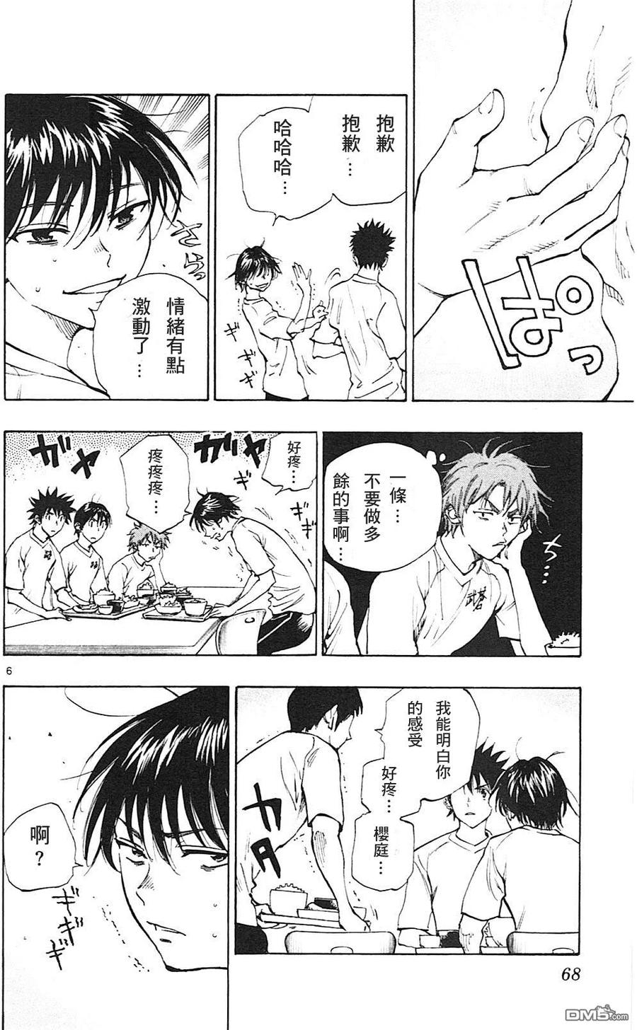 BE BLUES!-化身为青 - 第141话 身体之痛心之痛 - 第6张图