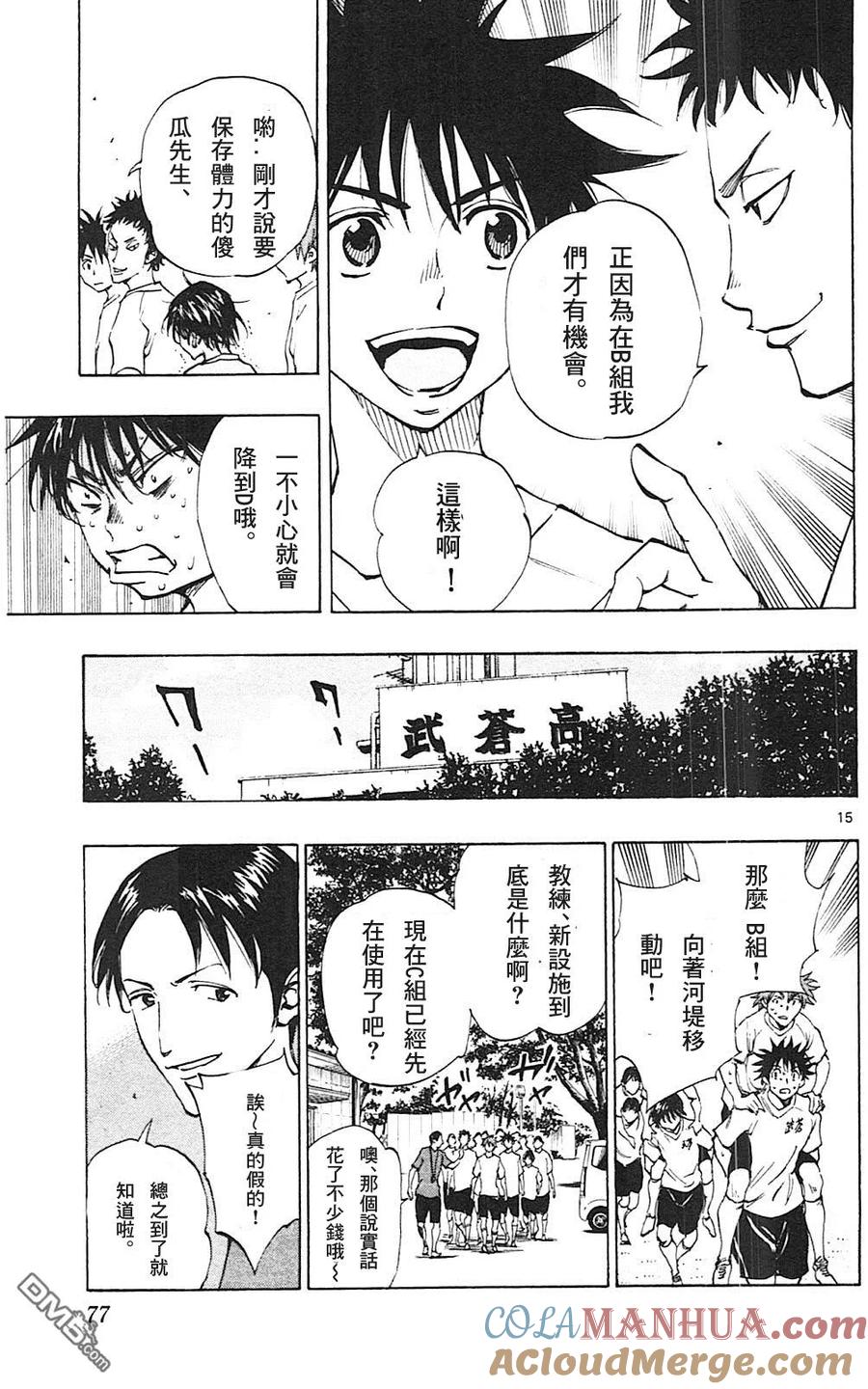 BE BLUES!-化身为青 - 第141话 身体之痛心之痛 - 第15张图