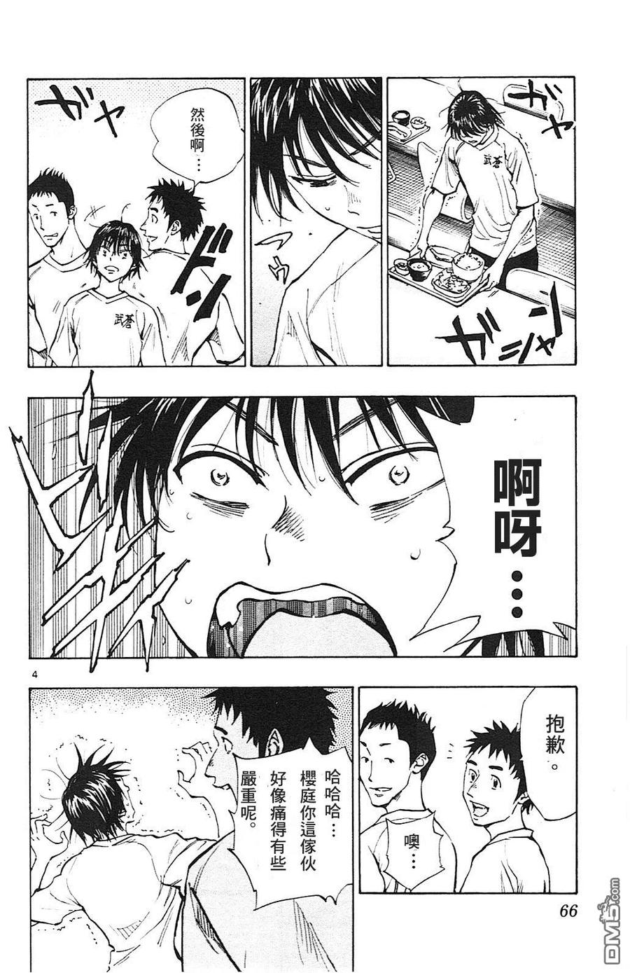 BE BLUES!-化身为青 - 第141话 身体之痛心之痛 - 第4张图