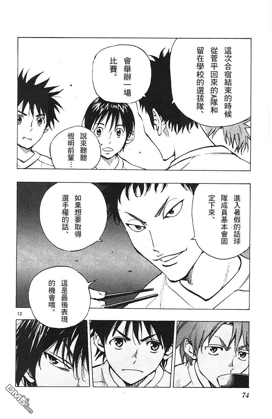 BE BLUES!-化身为青 - 第141话 身体之痛心之痛 - 第12张图