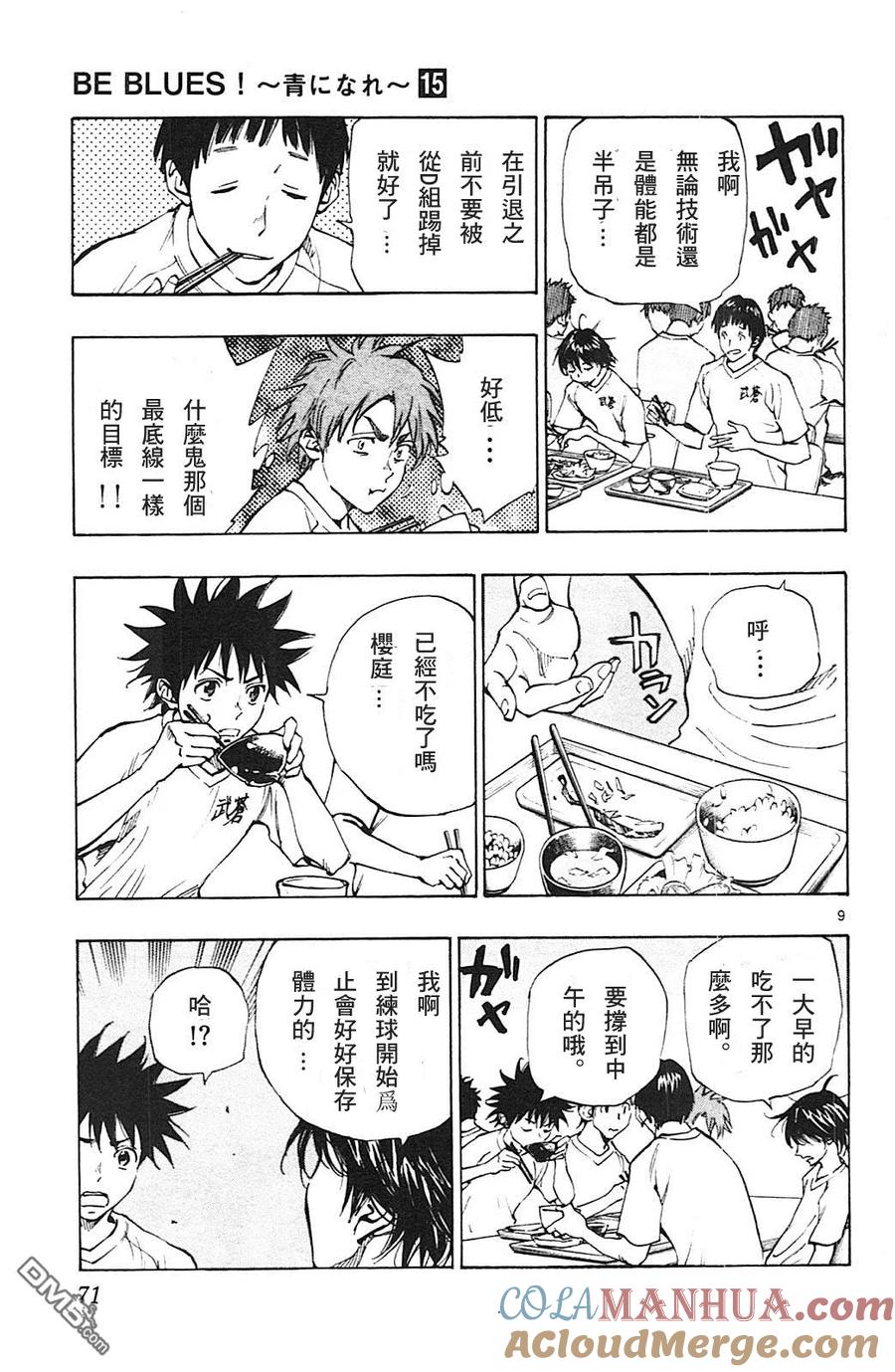 BE BLUES!-化身为青 - 第141话 身体之痛心之痛 - 第9张图