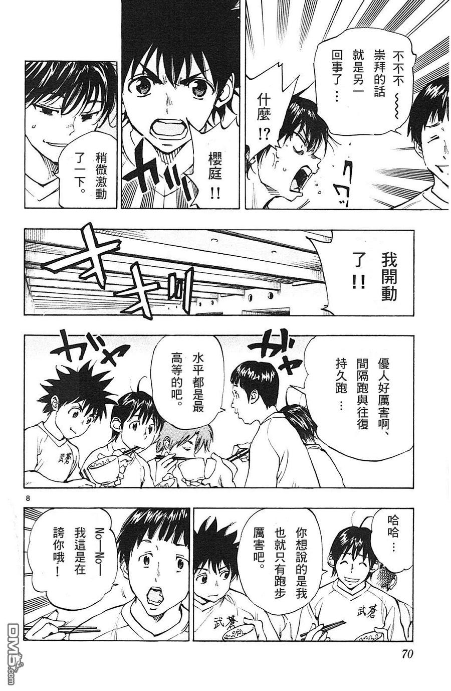 BE BLUES!-化身为青 - 第141话 身体之痛心之痛 - 第8张图