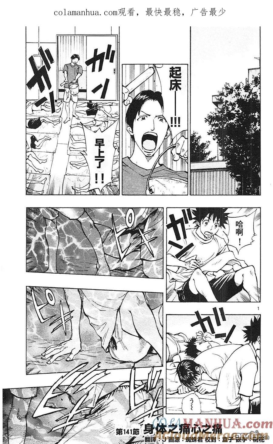 BE BLUES!-化身为青 - 第141话 身体之痛心之痛 - 第1张图