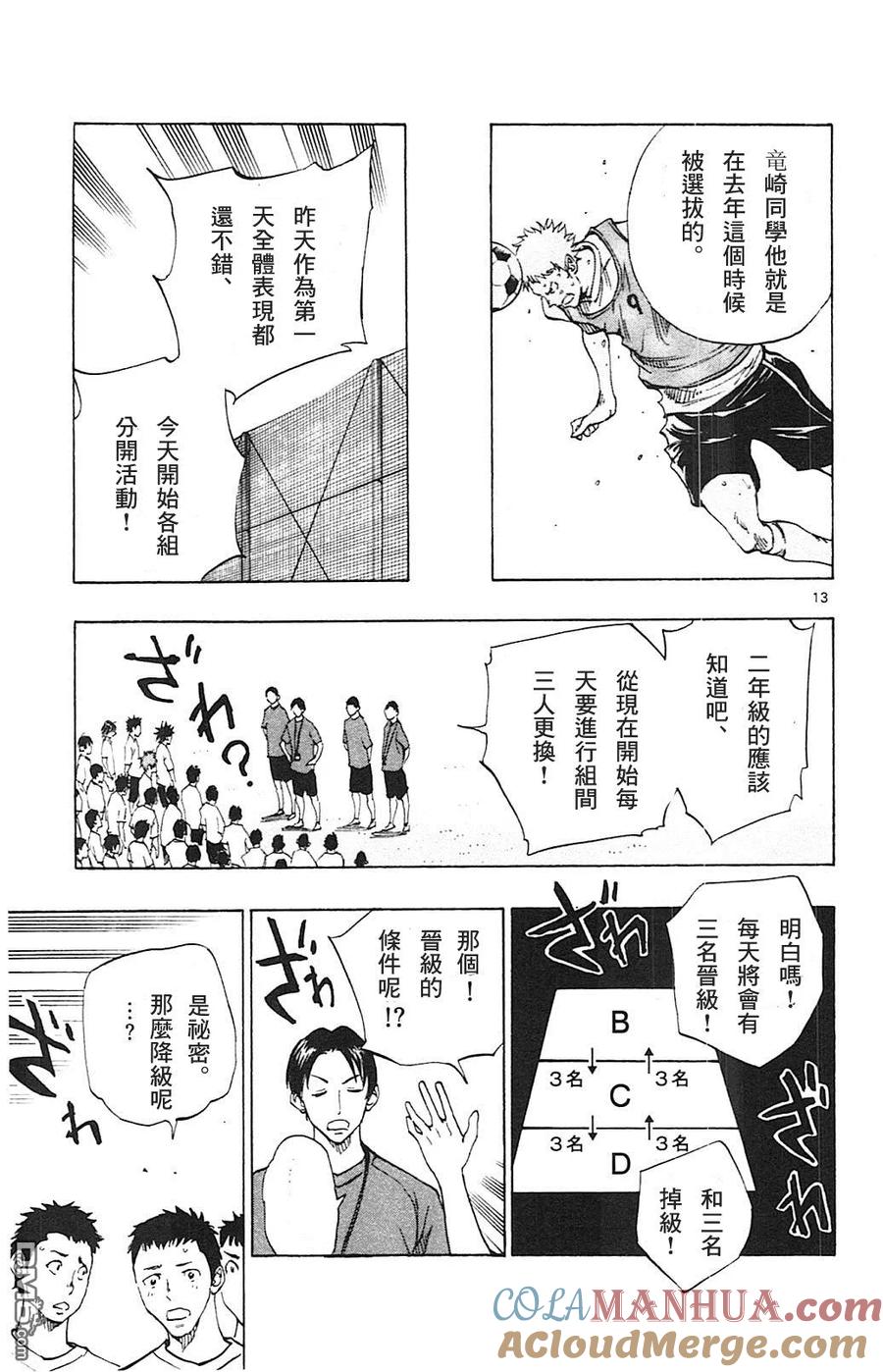 BE BLUES!-化身为青 - 第141话 身体之痛心之痛 - 第13张图