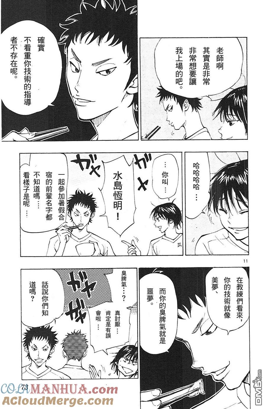 BE BLUES!-化身为青 - 第141话 身体之痛心之痛 - 第11张图