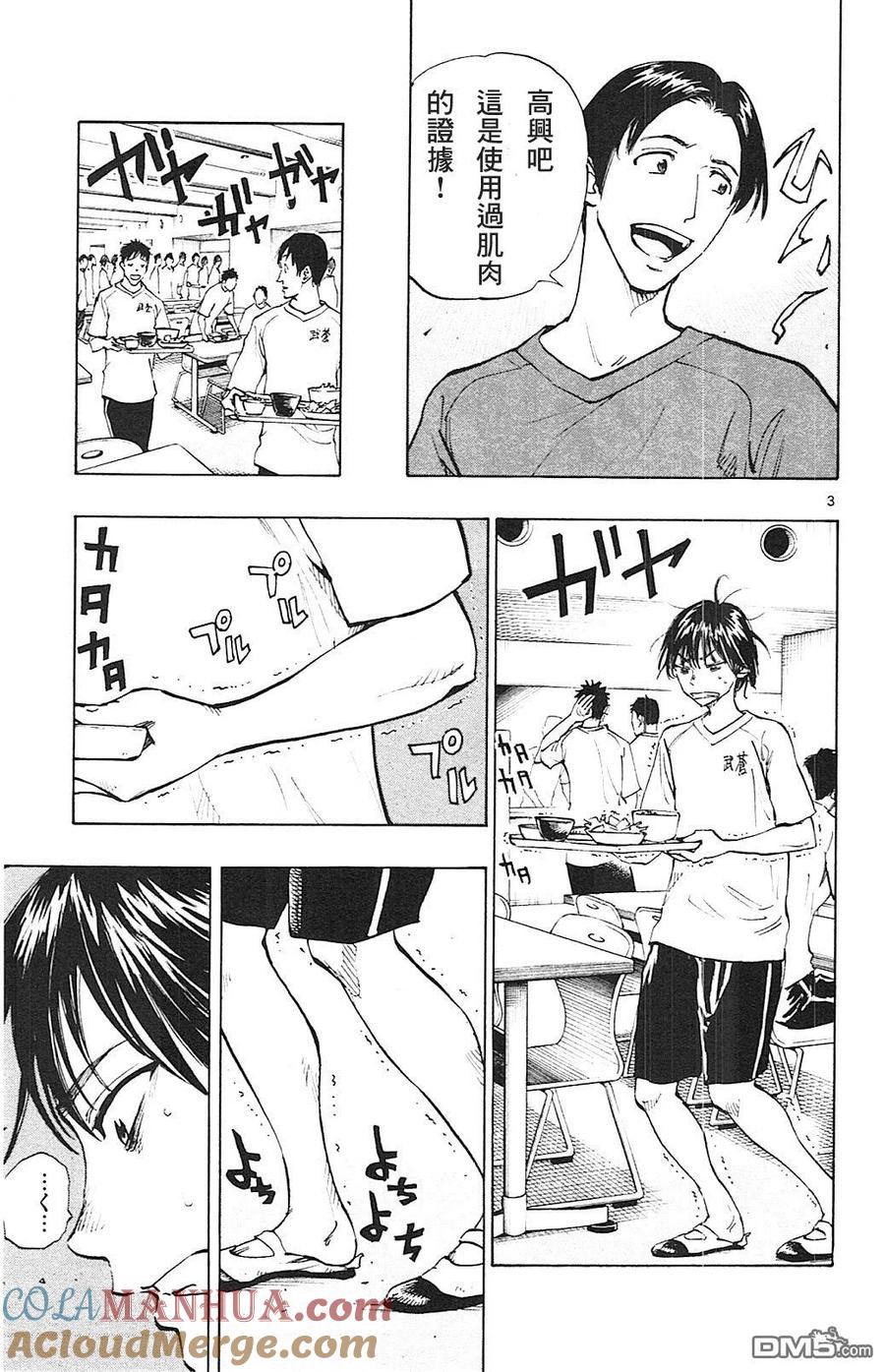 BE BLUES!-化身为青 - 第141话 身体之痛心之痛 - 第3张图