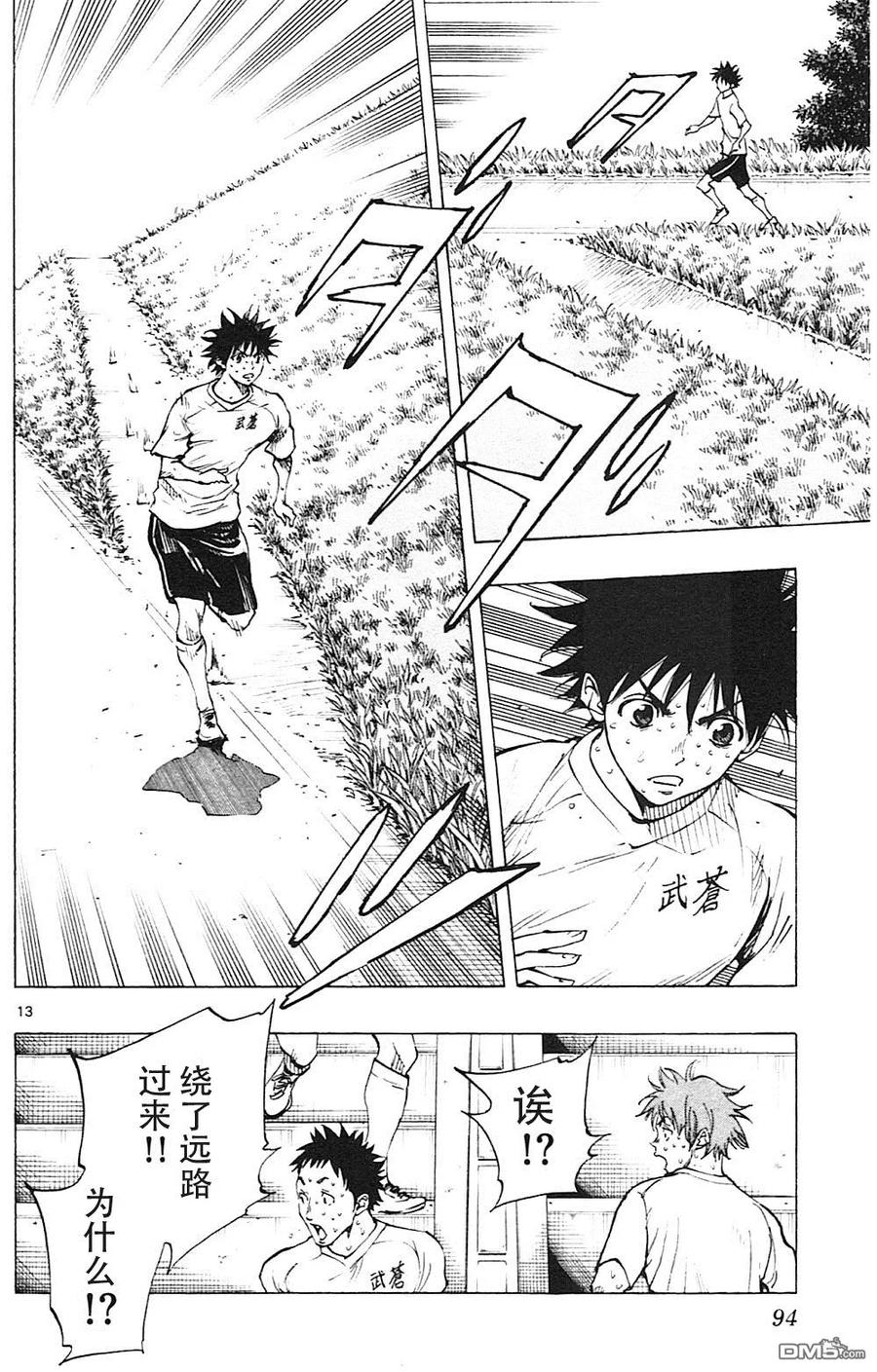 BE BLUES!-化身为青 - 第142话 心理阴影 - 第14张图