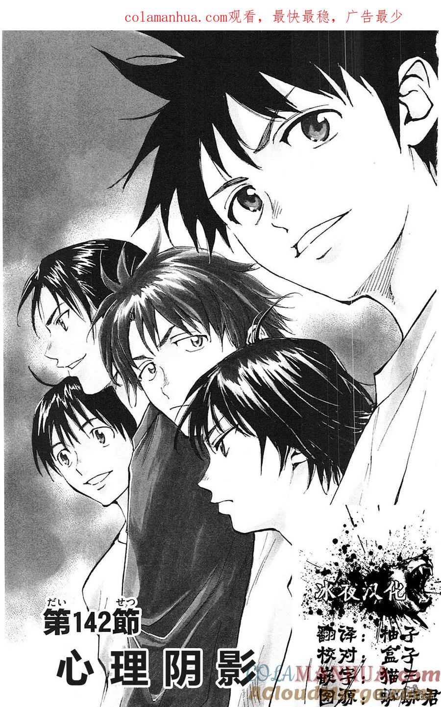 BE BLUES!-化身为青 - 第142话 心理阴影 - 第1张图