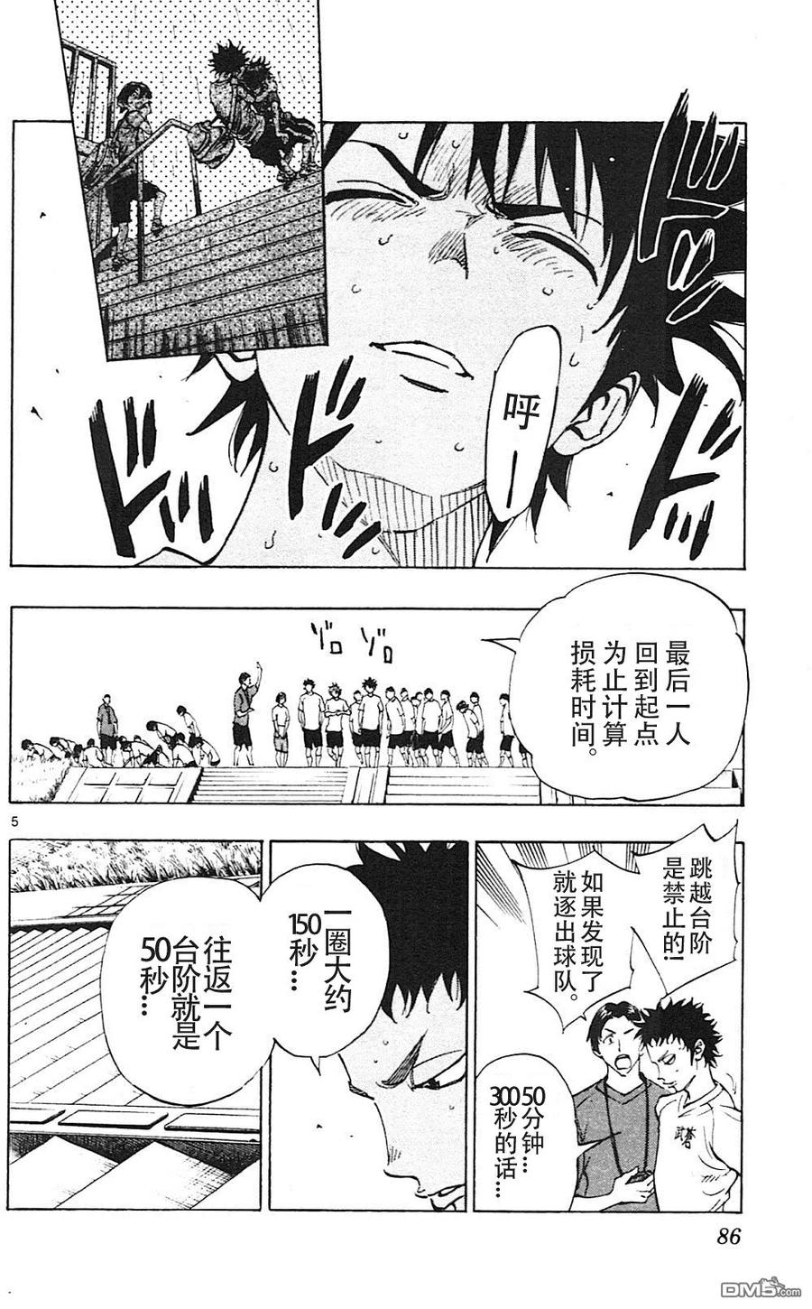 BE BLUES!-化身为青 - 第142话 心理阴影 - 第6张图