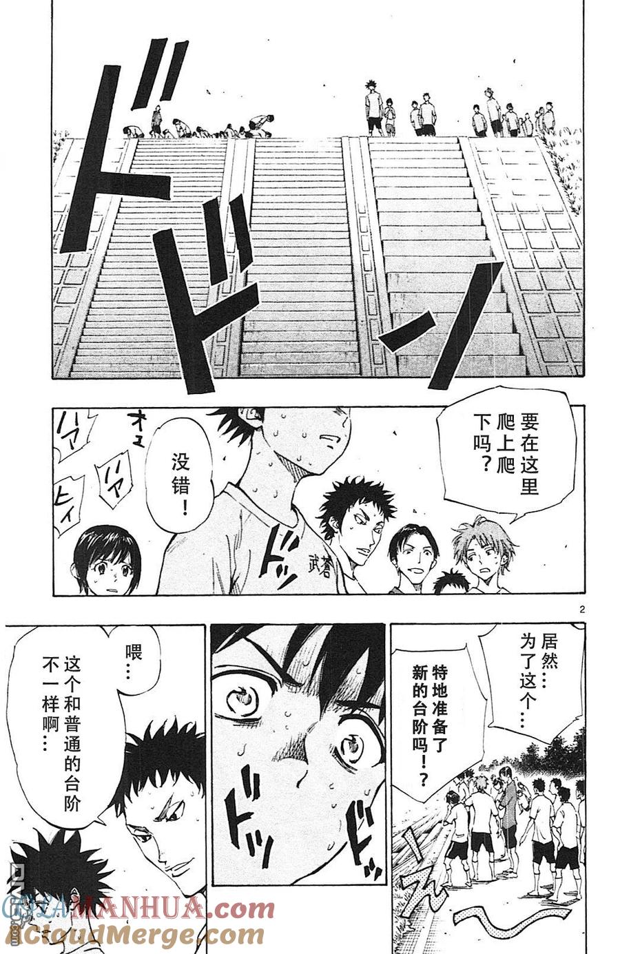 BE BLUES!-化身为青 - 第142话 心理阴影 - 第3张图