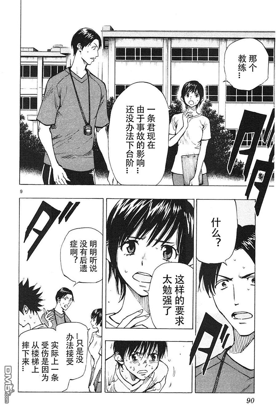 BE BLUES!-化身为青 - 第142话 心理阴影 - 第10张图