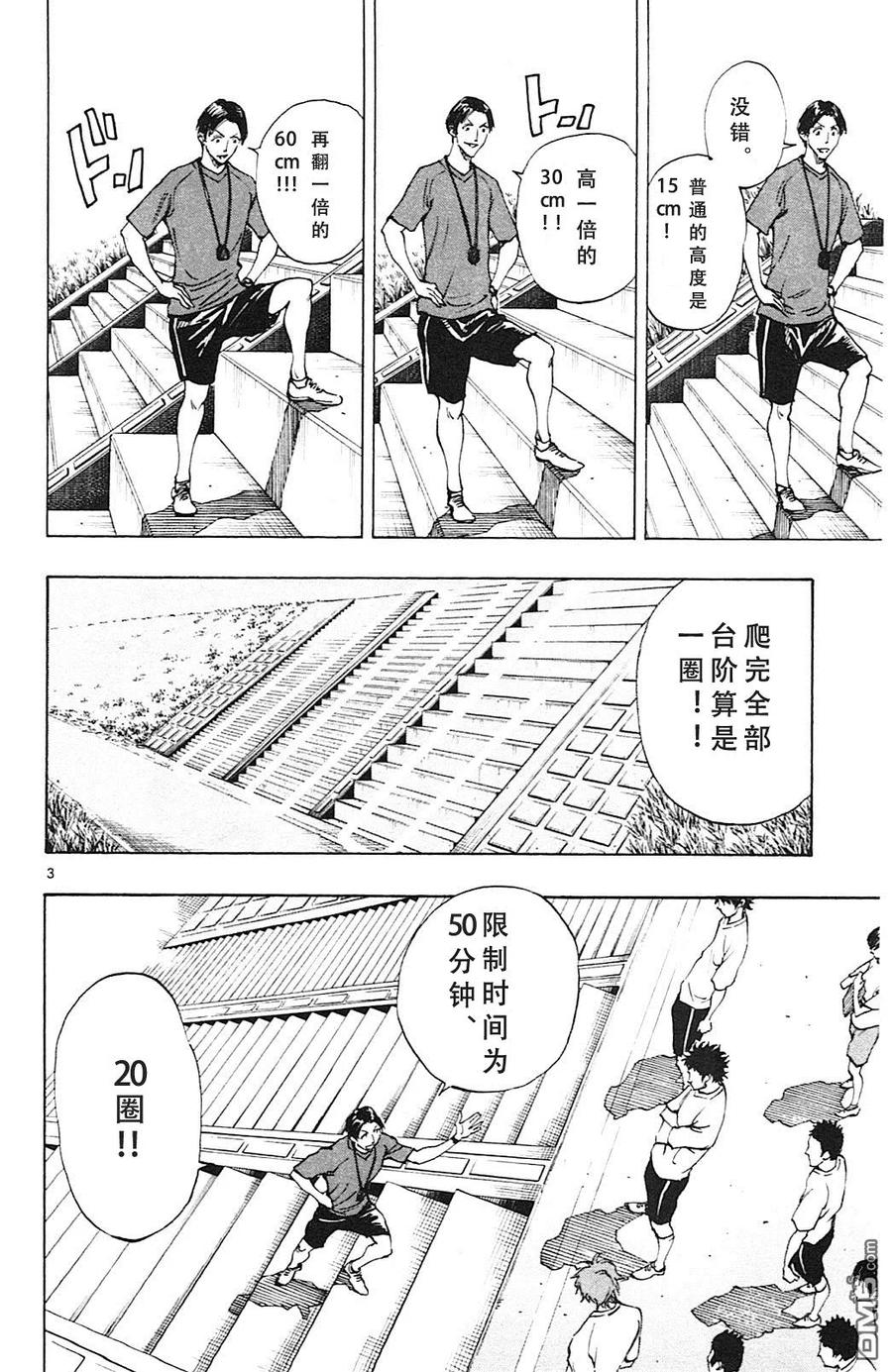 BE BLUES!-化身为青 - 第142话 心理阴影 - 第4张图