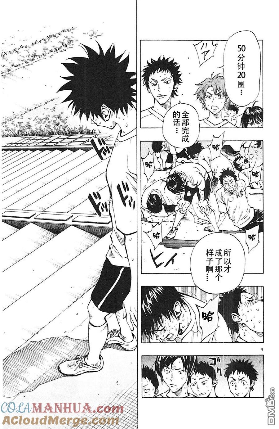 BE BLUES!-化身为青 - 第142话 心理阴影 - 第5张图